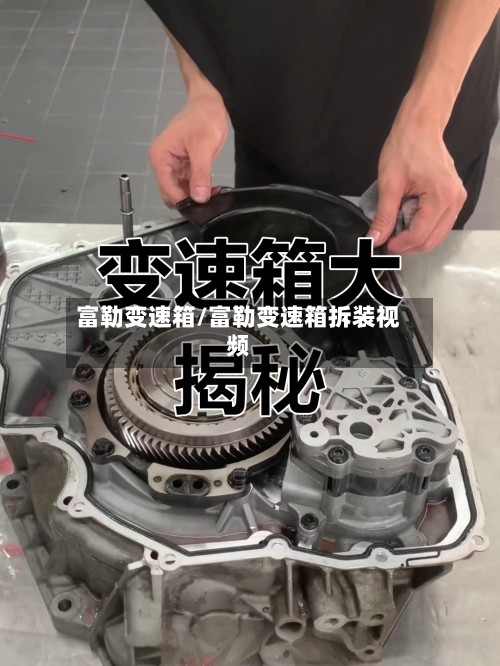 富勒变速箱/富勒变速箱拆装视频-第2张图片
