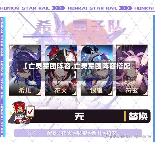 【亡灵军团阵容,亡灵军团阵容搭配】