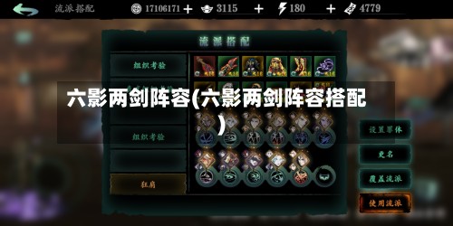 六影两剑阵容(六影两剑阵容搭配)