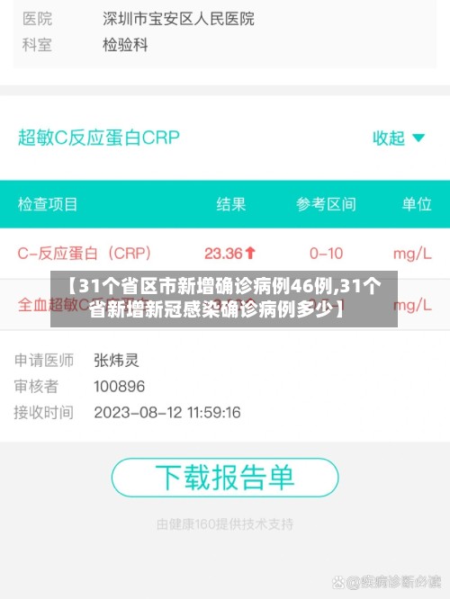 【31个省区市新增确诊病例46例,31个省新增新冠感染确诊病例多少】-第2张图片