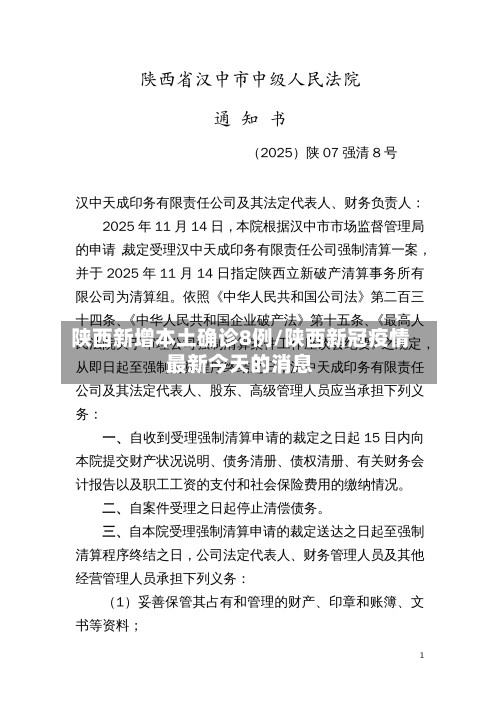 陕西新增本土确诊8例/陕西新冠疫情最新今天的消息